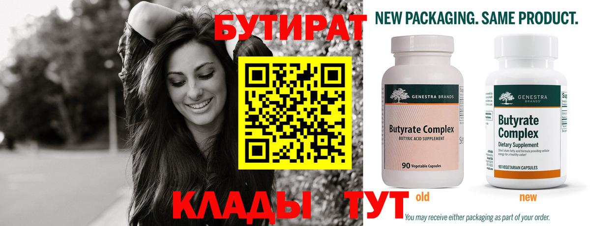 Назрань  Бутират  Вход с VPN  Бутират GHB 
