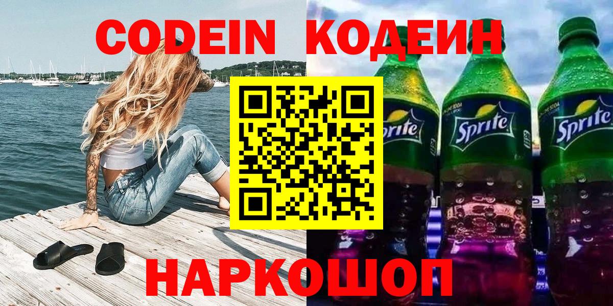 Назрань  Codein Purple Drank  Вход с VPN  Кодеин Purple Drank 