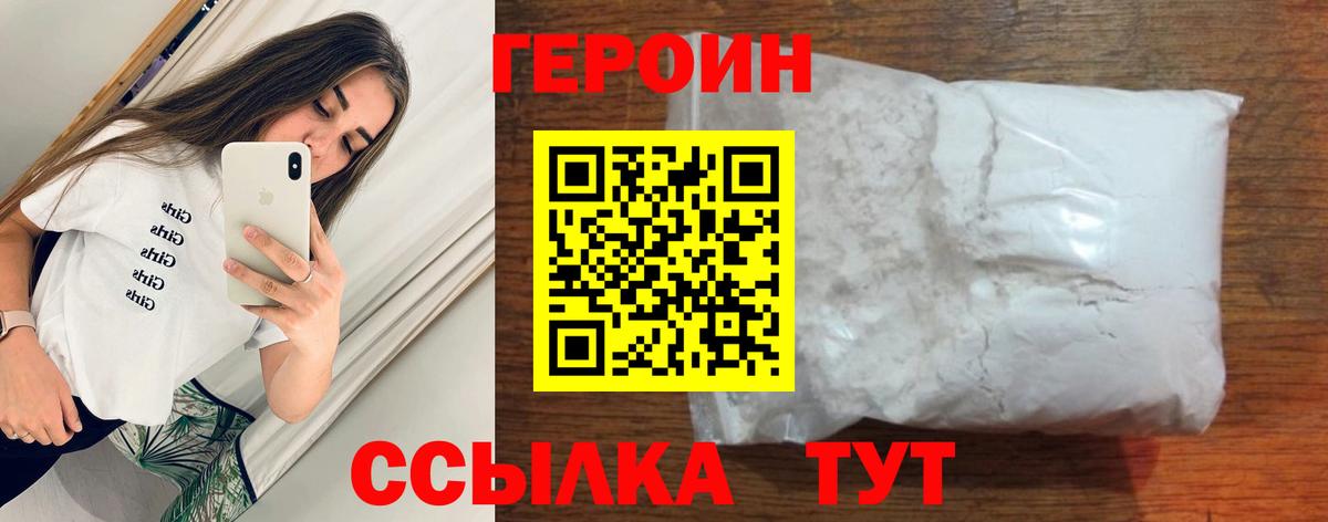 ГЕРОИН афганец Назрань